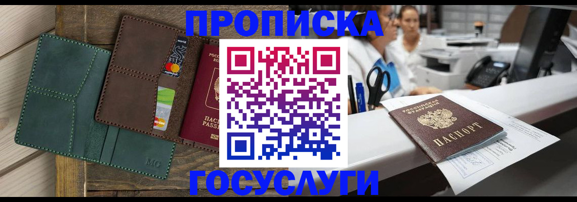 временная регистрация для школы в Лысково